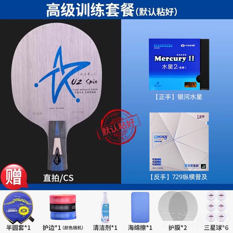 正品银河U2S乒直乓球拍底板业7层纯木天星专乒王乓球底板银河u2横图片