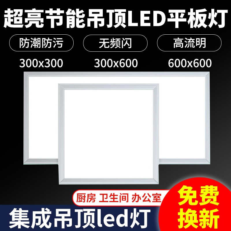LED厨房卫生间300*300面板灯