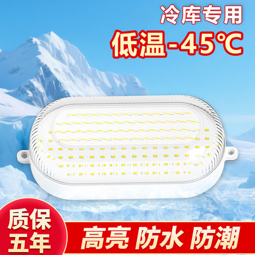 LED冷库冷藏专用灯三防灯具