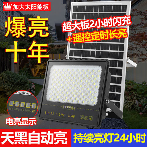 太阳能户外庭院灯阴雨天爆亮7夜