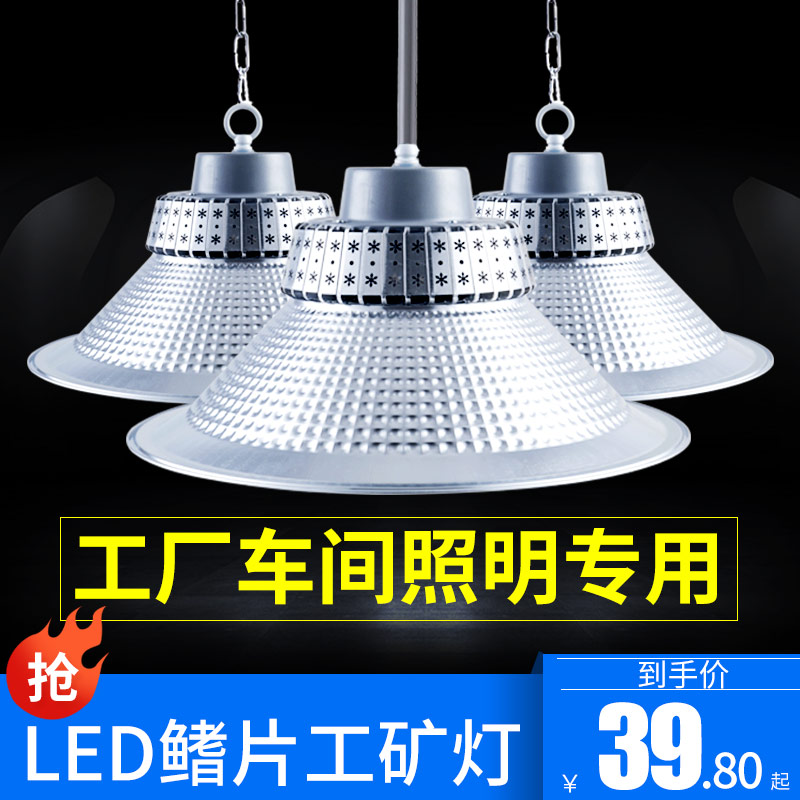led工矿灯100w150w200瓦车间厂房