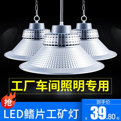 led工矿灯100w150w200瓦车间厂房