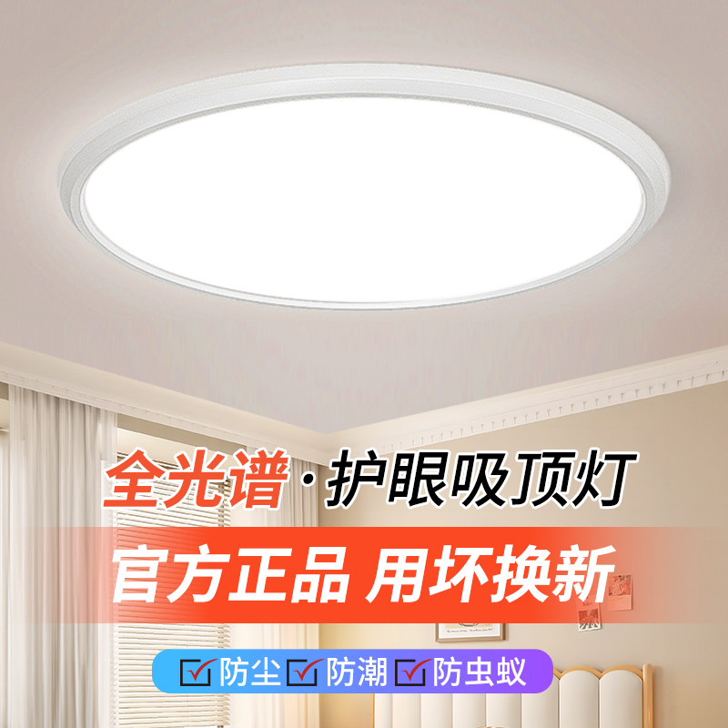 led吸顶灯全光谱护眼卧室灯图片