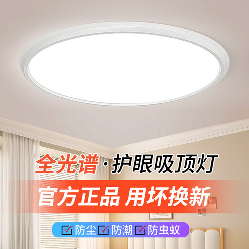 led吸顶灯全光谱护眼卧室灯