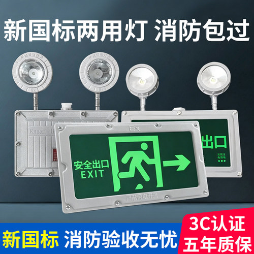 led防爆消防应急灯新国标二合一