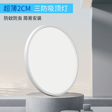 极致美亮超薄LED吸顶灯圆形三防水浴室厨卫阳台卧室灯过道走廊灯