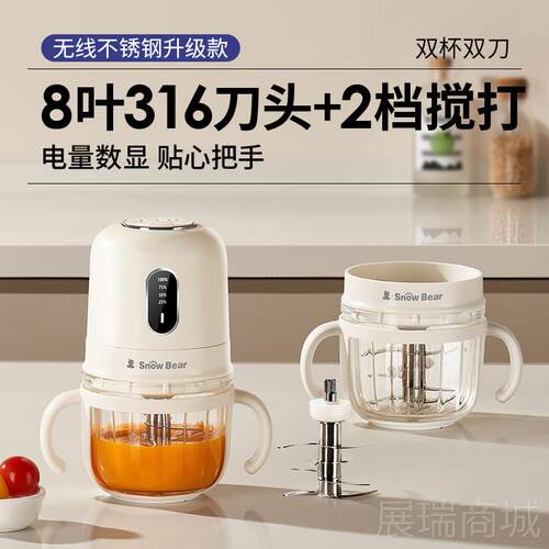 高档小白熊无线便携辅食机婴儿宝宝理机工型多功能搅小拌机料具打