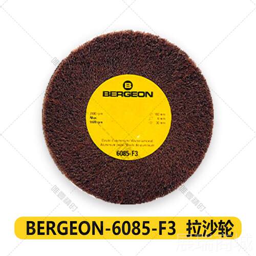 高档修表工博格 维BERGEON6085 拉丝轮拉 砂轮 手表修具进口工具