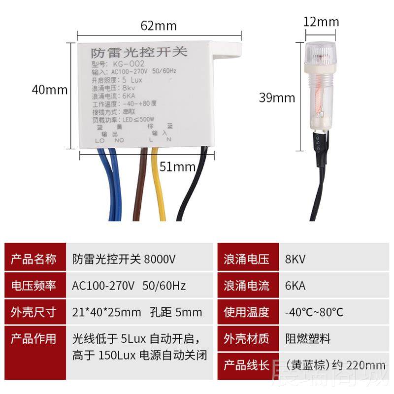高档浪防路灯光控关天黑自动亮220涌V开 户外防水防雨光雷敏光感