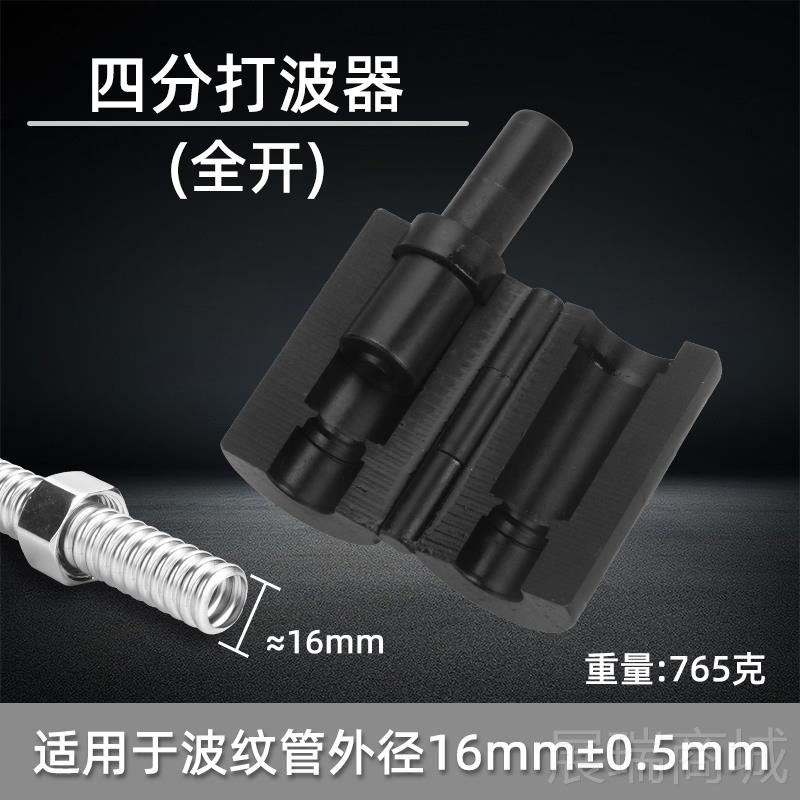 高档波纹寸管打波器3分4分6分1燃气管平口工器做管冲头敲具波器压图片