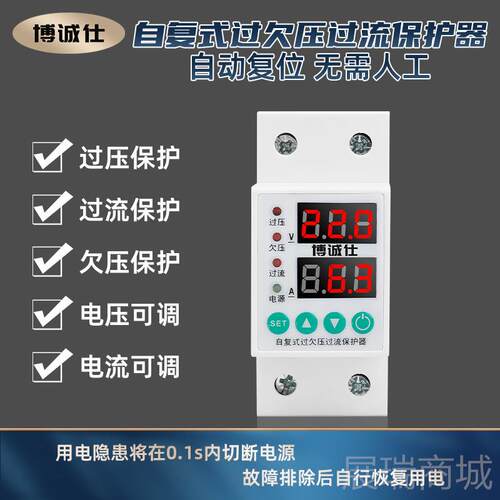高档双显自复过式可调欠压过流护保器2开关过流过载电压家用20V断