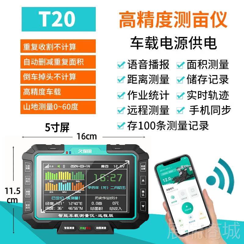 高档久保田T00机农专用车载ps量地测亩1仪T90高g精度土地面积测量图片