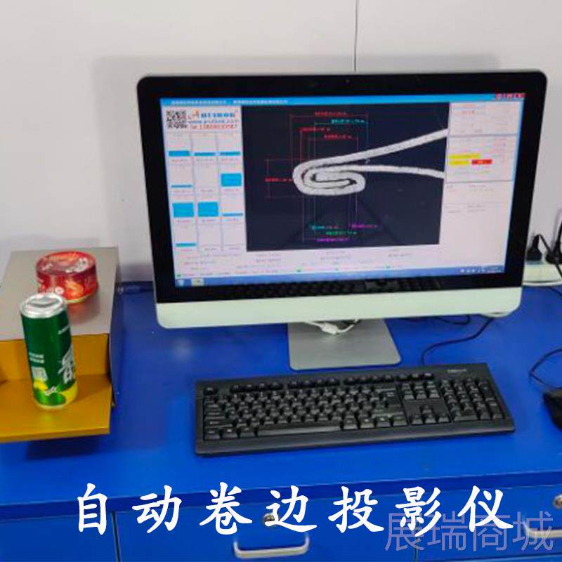 高档动罐卷重边投影仪大型油桶金自属罐饮料检测二卷封检查仪