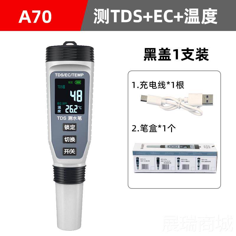高档家贝 tds测水质测高精度家用测净水检器硬度检测仪充笔电试水