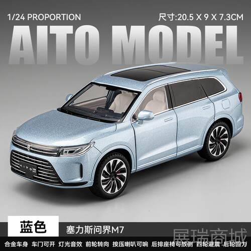 高档问界7汽车模型彷真合金新能源MSUV车模摆件收藏男孩玩具车:12
