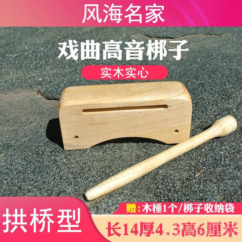高档高音梆子打乐器专业戏击剧戏曲板音木鱼梆子高通用打击板送敲图片