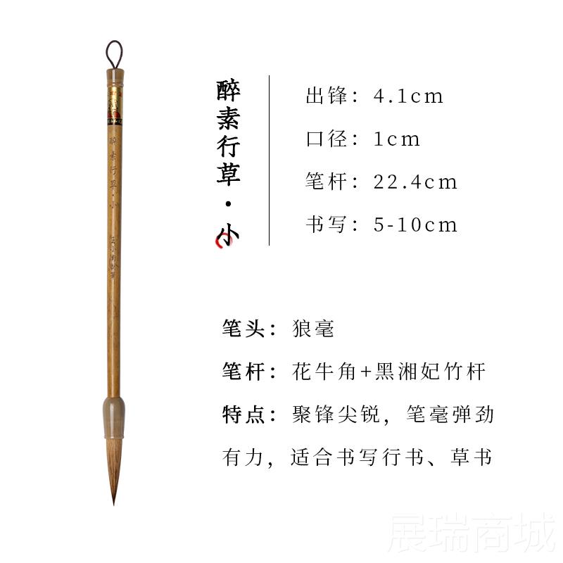高档王小卫 醉素行画草 善琏湖笔毛笔狼毫长锋行草书法专用业文房