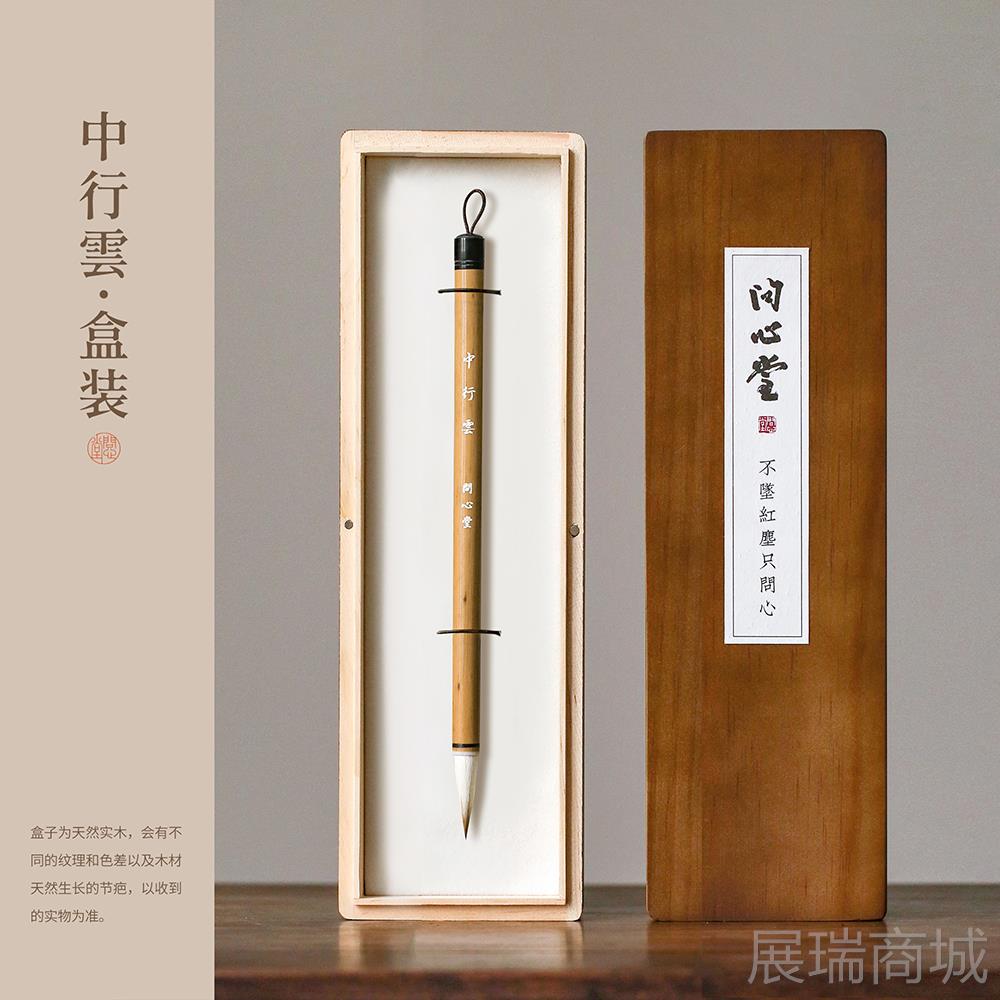 高档问堂行云七狼羊兼毫毛笔三档中楷套装高专业级狼毫心羊毫书法