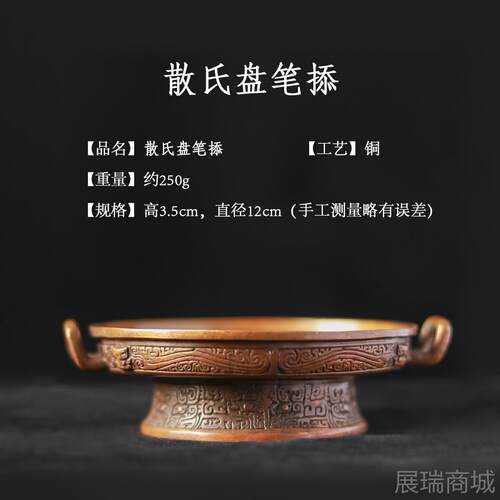 高档面合三 散氏笔舔墨盘墨碟仿古制青铜器镇纸笔盘添文舍房雅器