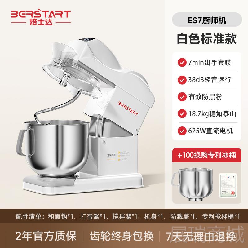 高档焙士和达ES7家商静音大厨师机量小型面揉面奶油机7L容搅拌打