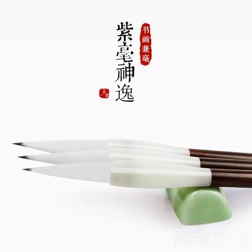 高档天一堂紫人毫神画逸文房四宝羊狼楷兼毫大中小学生成国书法毛