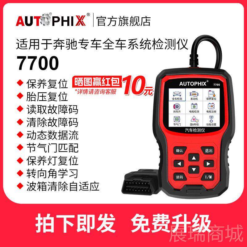 高档autphio汽车故障码obd2检7测仪诊断器适用奔驰轿车行车电脑x7