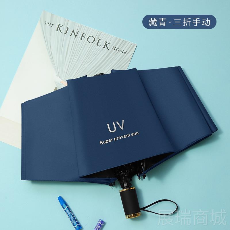 高档V新款手动U人黑色防晒晴雨伞女三折全自动伞森系男士成简约遮图片