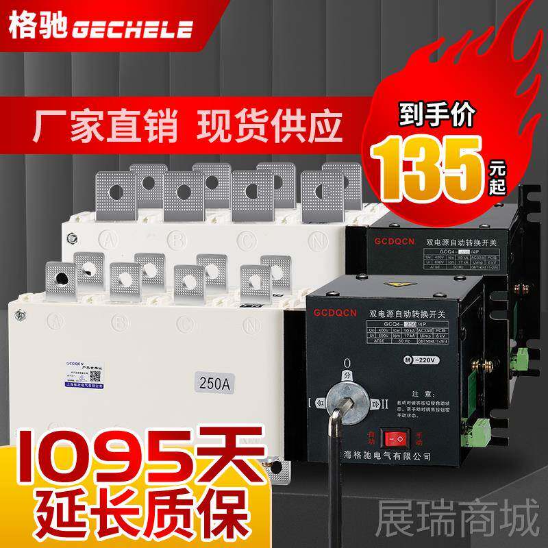 高档双电源自动转换开关相四线三开切换开关隔离型PC级双路电源38