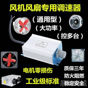 高档单通相220V大功率交关流风机电机调速器ZADY扇风扇吊无极调速