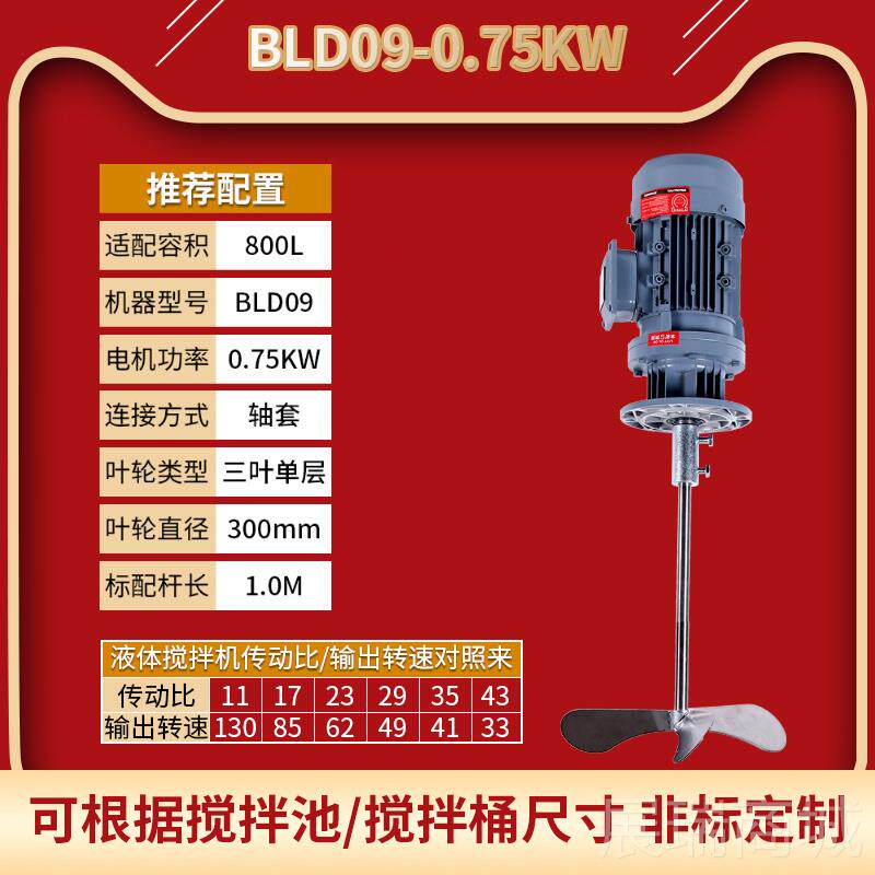 高档液体搅加药搅拌机电机速工D业加药行星摆线针轮减机BL立式拌