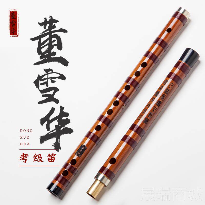 高档雪华笛专业竹笛考级笛子生苦竹学笛董CDEFG调 导师推荐款横演