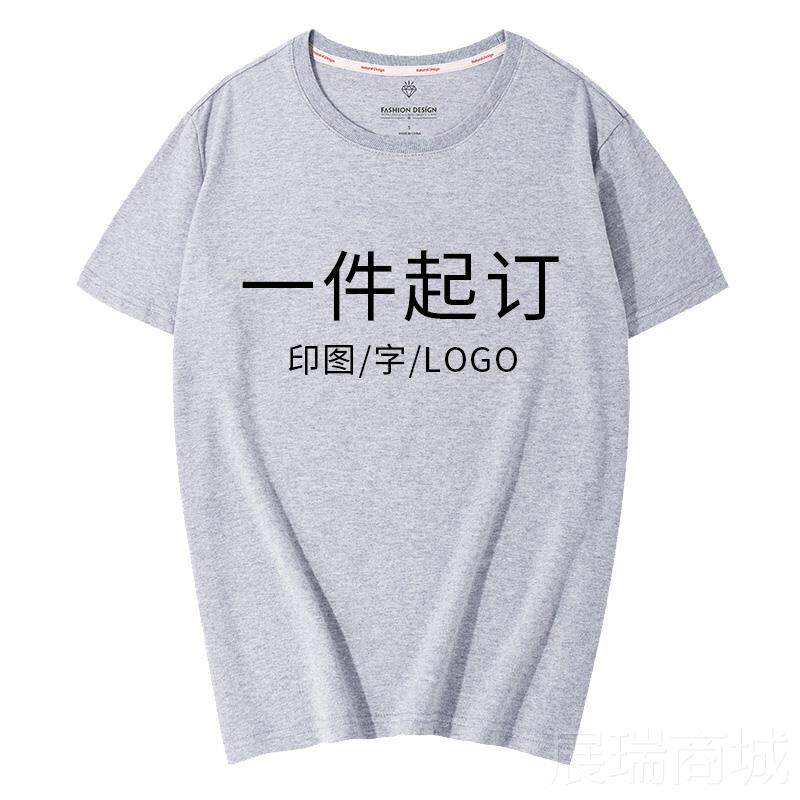 高档t恤定团制logo字图diy自定义短袖工作服案订印制队半袖体恤男