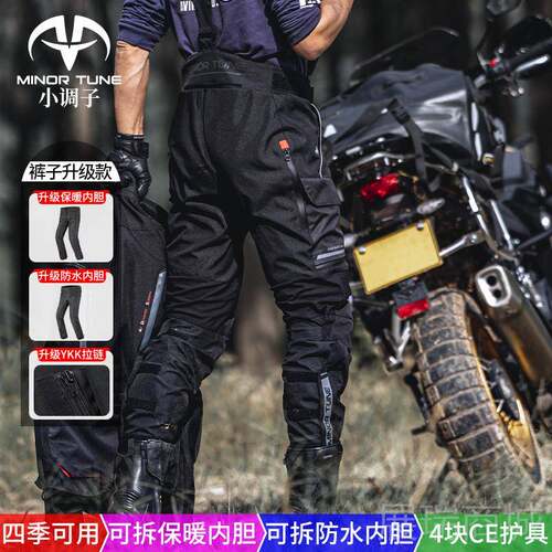 高档调子(MINOR TN)摩小托车骑E行U拉力服远山男女防水摩旅套装四