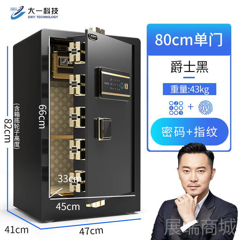 高档大一保柜险家床用办公型小保险箱60cm夹万密码指纹防盗头柜保