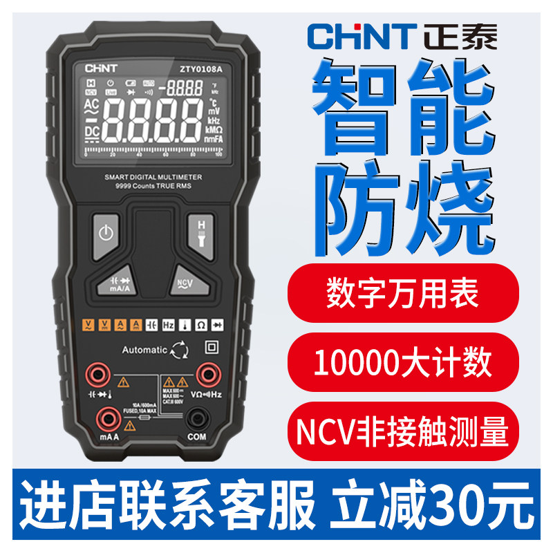 正泰万用表数字高精度全自动智能防烧电工专用维修多功能万能表