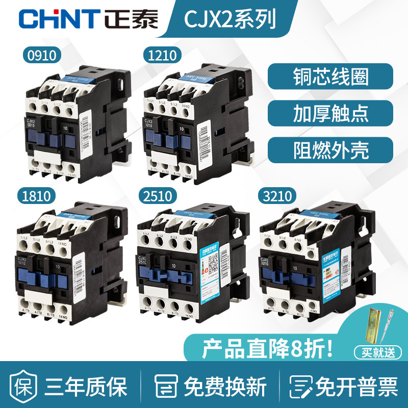 正泰交流接触器CJX2-1210单相220v线圈25三相380v110v 65 1810 32|ruв категории оборудование/инструменты, электрическое управление, низковольтный электричество, контактор низкого давления - от Buy2taobao.com для оказания профессиональной услуги покупки агента Taobao