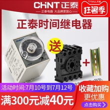 正泰时间继电器220v交流可调12延迟24v延时JSZ3断电控制开关380v
