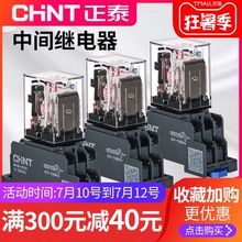 正泰小型中间继电器8脚交流14脚三相380v直流220v24v12v电磁开关