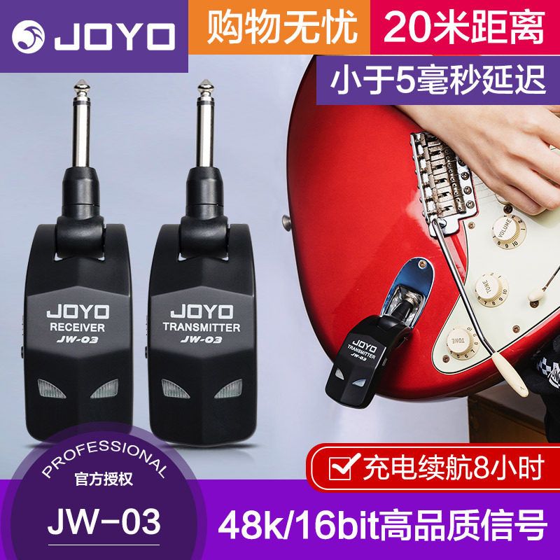 JOYO卓乐 JW-03 无线音频发射接收器电吉他贝斯专用连接器收发器