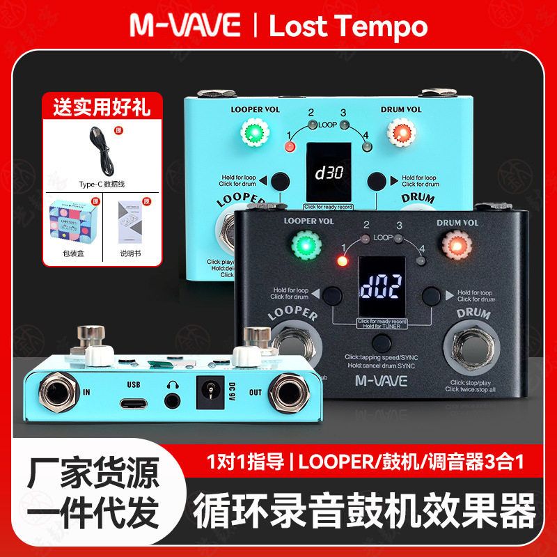 M-VAVE LOST TEMPO电吉他单块效果器录音乐句循环鼓机伴奏looper