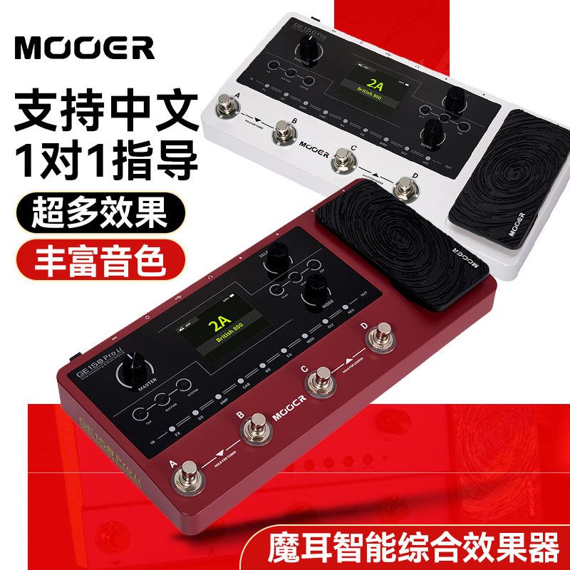 MOOER魔耳GE150pro Li电吉他综合效果器乐句循环鼓机伴奏音箱模拟