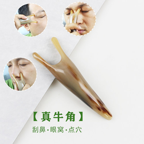 天然白水牛角鼻刮眼部按摩器拨筋棒美容棒对眼点穴颈面部经络疏通 - 封面