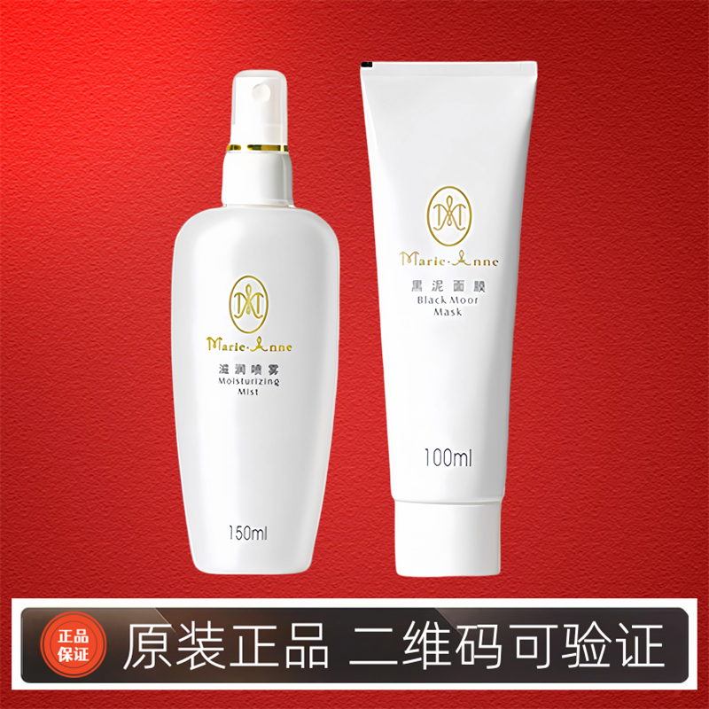 玛丽艳黑泥面膜套装女补水保湿滋润深层清洁控油专卖正品专柜包邮