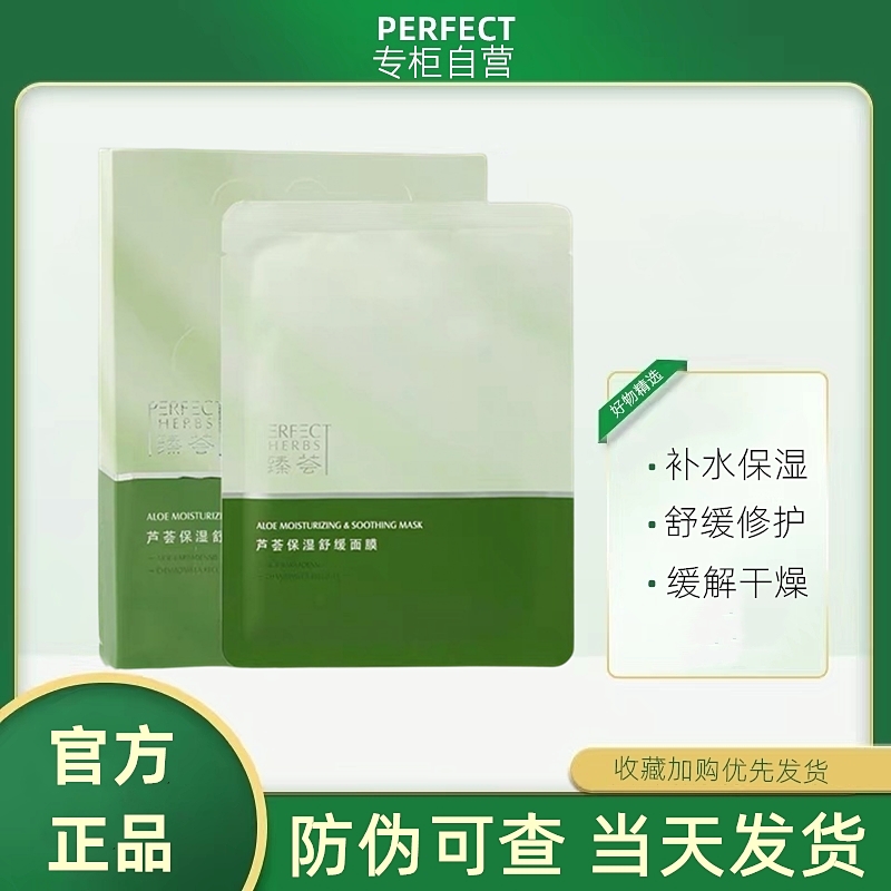 完美玛丽艳臻荟芦荟保湿舒缓面膜补水修护官网正品官方旗舰专卖