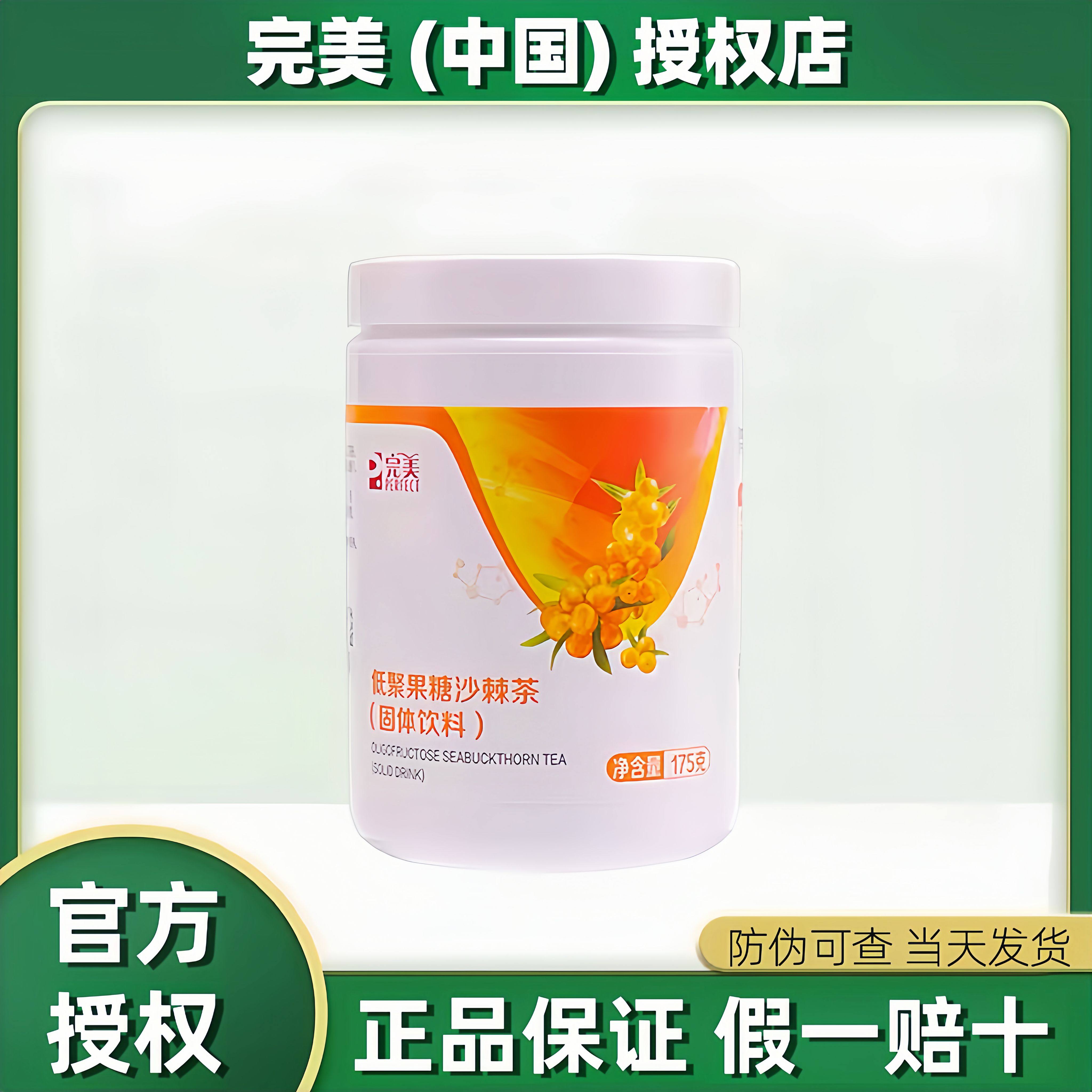 完美牌沙棘茶175g/瓶低聚果糖健怡茶肠道保健品官网正品旗舰店