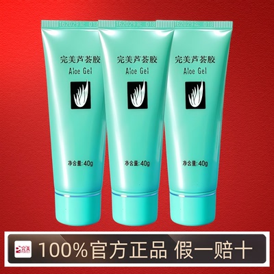 【3支装】完美芦荟胶官方正品店
