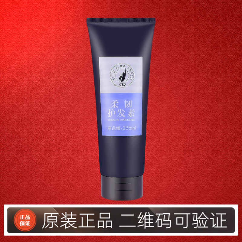 完美荟新柔韧护发素润发乳235ml保湿修护 修护发丝官方正品