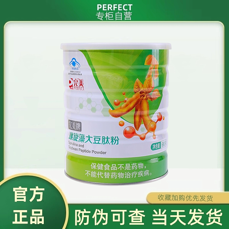 完美牌螺旋藻大豆肽粉680g营养餐代餐粉蛋白官方正品官网旗舰专卖