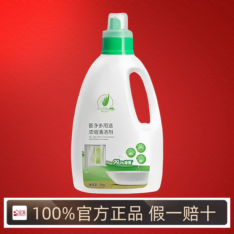 完美芦荟正品厨房多用途清洁剂