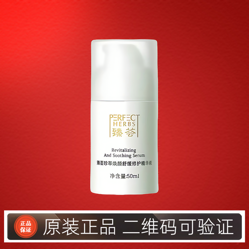 玛丽艳臻荟珍萃焕颜舒缓修护精华液官方正品专卖旗舰店